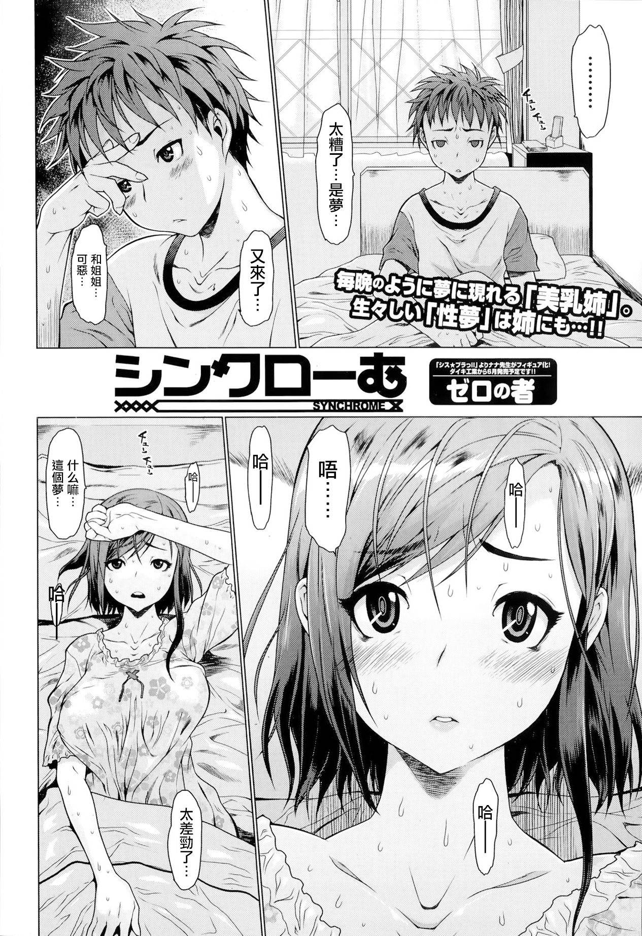 [Zero no Mono] Synchrome (COMIC Ero-tama 2014-07 Vol. 3) [Chinese] [MingZ同学个人汉化]