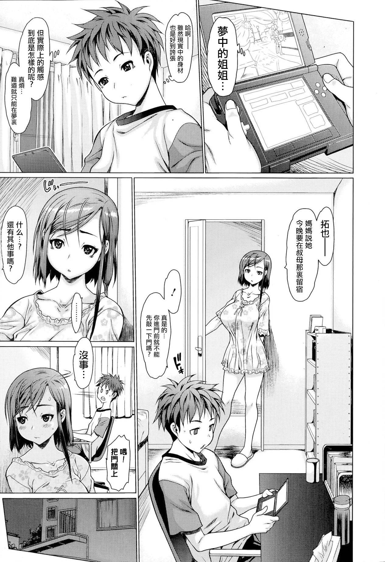 [Zero no Mono] Synchrome (COMIC Ero-tama 2014-07 Vol. 3) [Chinese] [MingZ同学个人汉化]