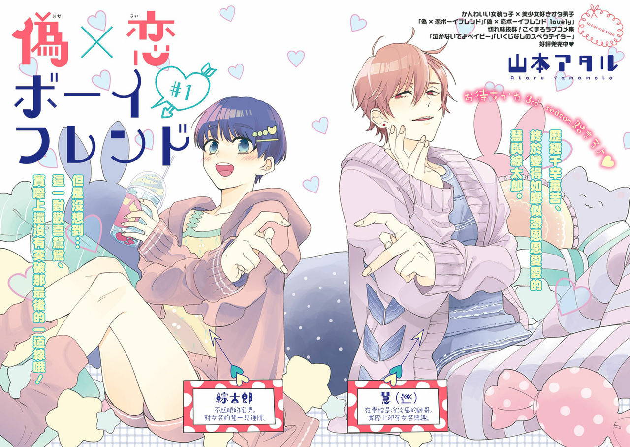 [Yamamoto Ataru] Fake X Love Boy Friend 3rd Season 01 [Chinese] [瑞树汉化组]