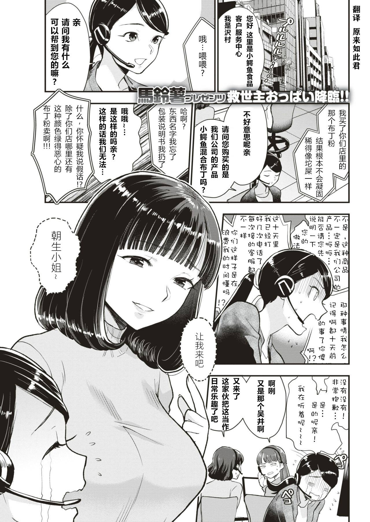 [Bareisho]Amaku Torokeru Seijitsu Taiou♥Claim Buryuu 「Rei」(COMIC Kairakuten 2019-07) [Chinese] [原来如此万能事务所汉化组][Digital]