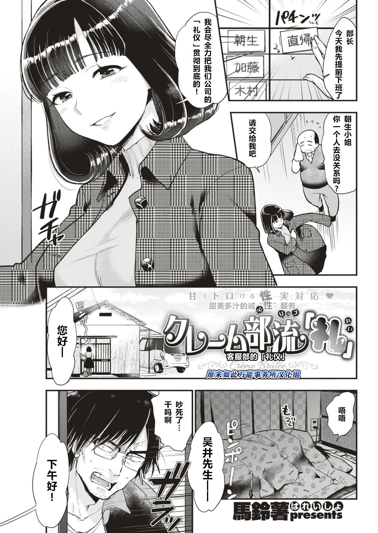 [Bareisho]Amaku Torokeru Seijitsu Taiou♥Claim Buryuu 「Rei」(COMIC Kairakuten 2019-07) [Chinese] [原来如此万能事务所汉化组][Digital]