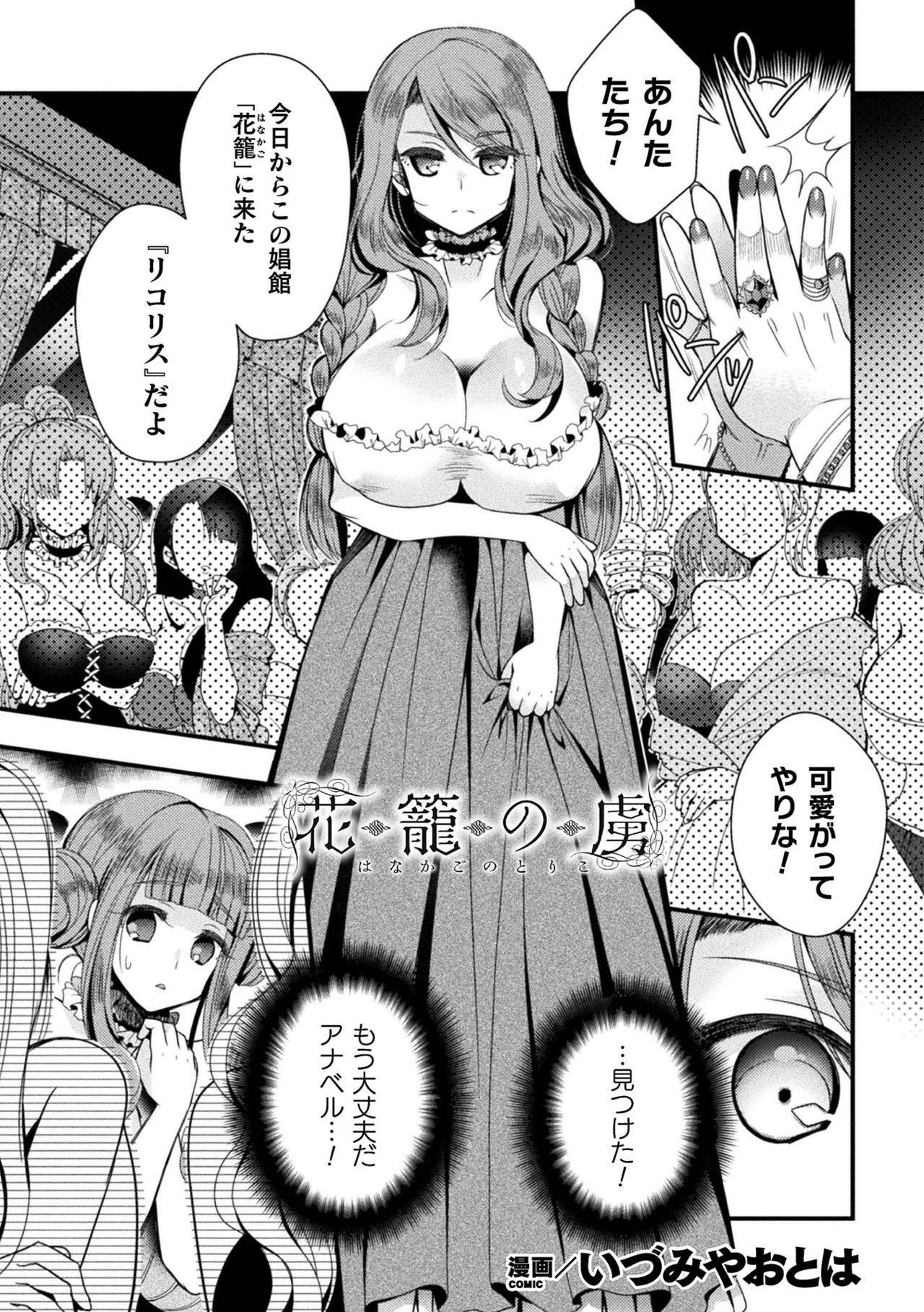 [Anthology] 2D Comic Magazine TS Kyousei Shoufu Nyotaika Baishun de Hameiki Chuudoku! Vol. 1 [Digital]