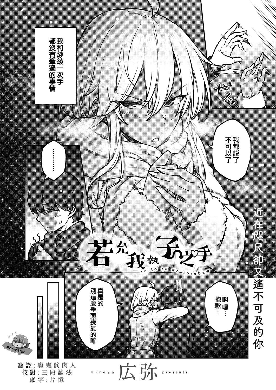 [Hiroya] Te to Te wo Toreba | 若允我執子之手 (COMIC ExE 23) [Chinese] [夢之行蹤漢化組] [Digital]