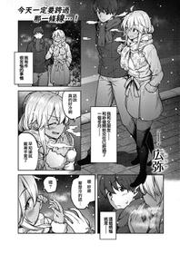 [Hiroya] Te to Te wo Toreba | 若允我執子之手 (COMIC ExE 23) [Chinese] [夢之行蹤漢化組] [Digital]