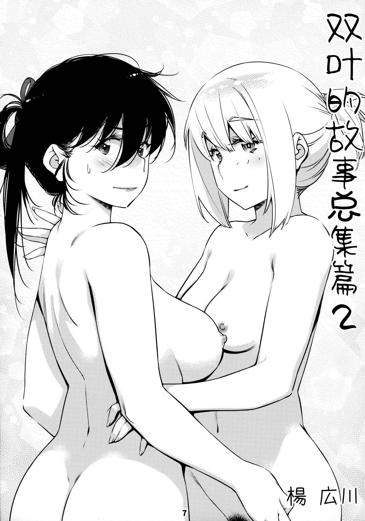 [Otonano Omochiya (Hirokawa)] Otonano Omochiya 12 Futaba no Ohanashi Matome 2 [Chinese] [Digital] [Ongoing]