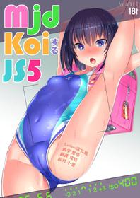 [AskRay (Bosshi)] mjd Koisuru JS5 (LoveR) [Chinese] [lolipoi汉化组] [Digital]