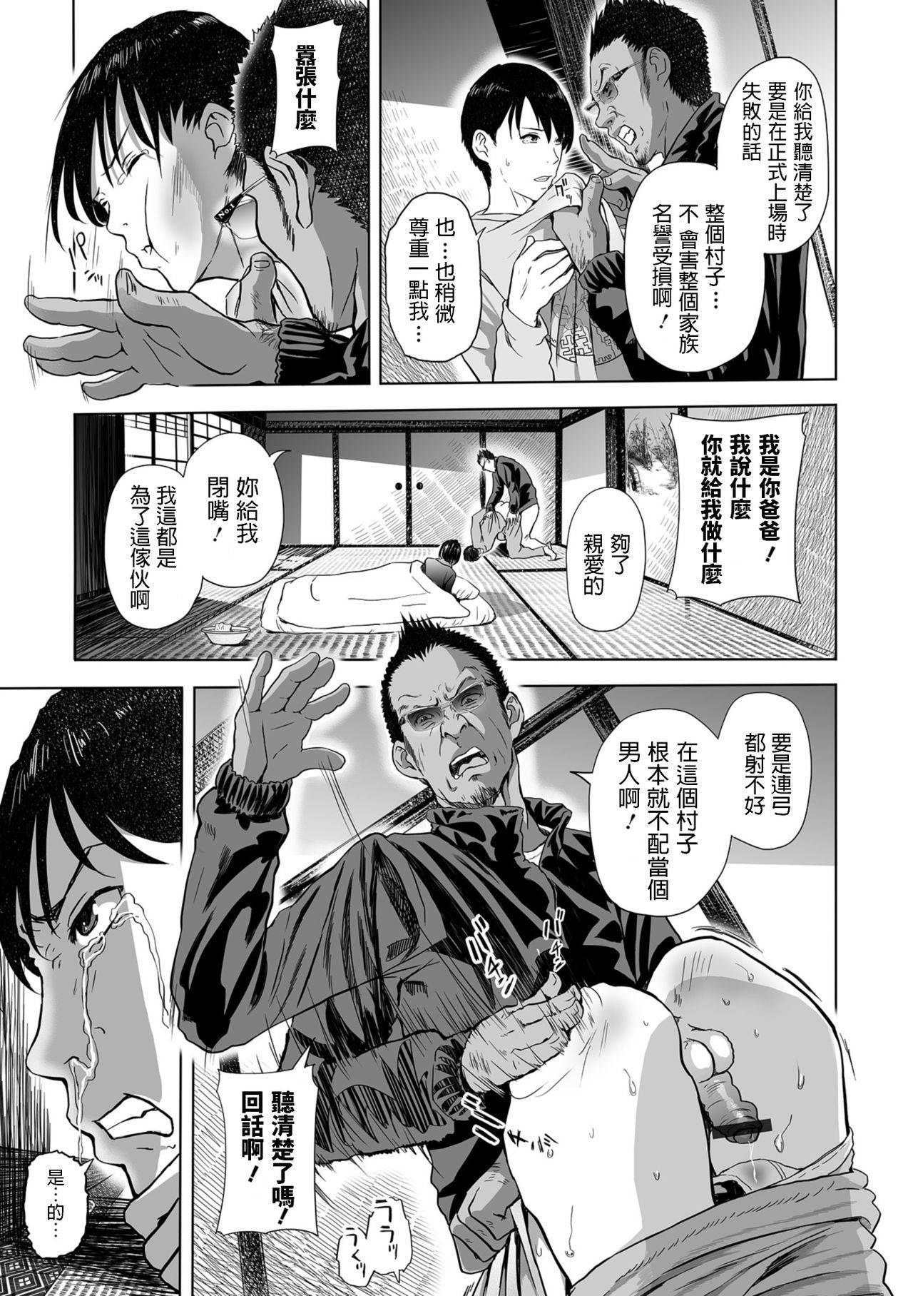 [Namaribou Nayonayo] Gibo no Inketsu o Inuku wa Hikishiborareta Musuko no Ya (Web Comic Toutetsu Vol. 38) [Chinese]