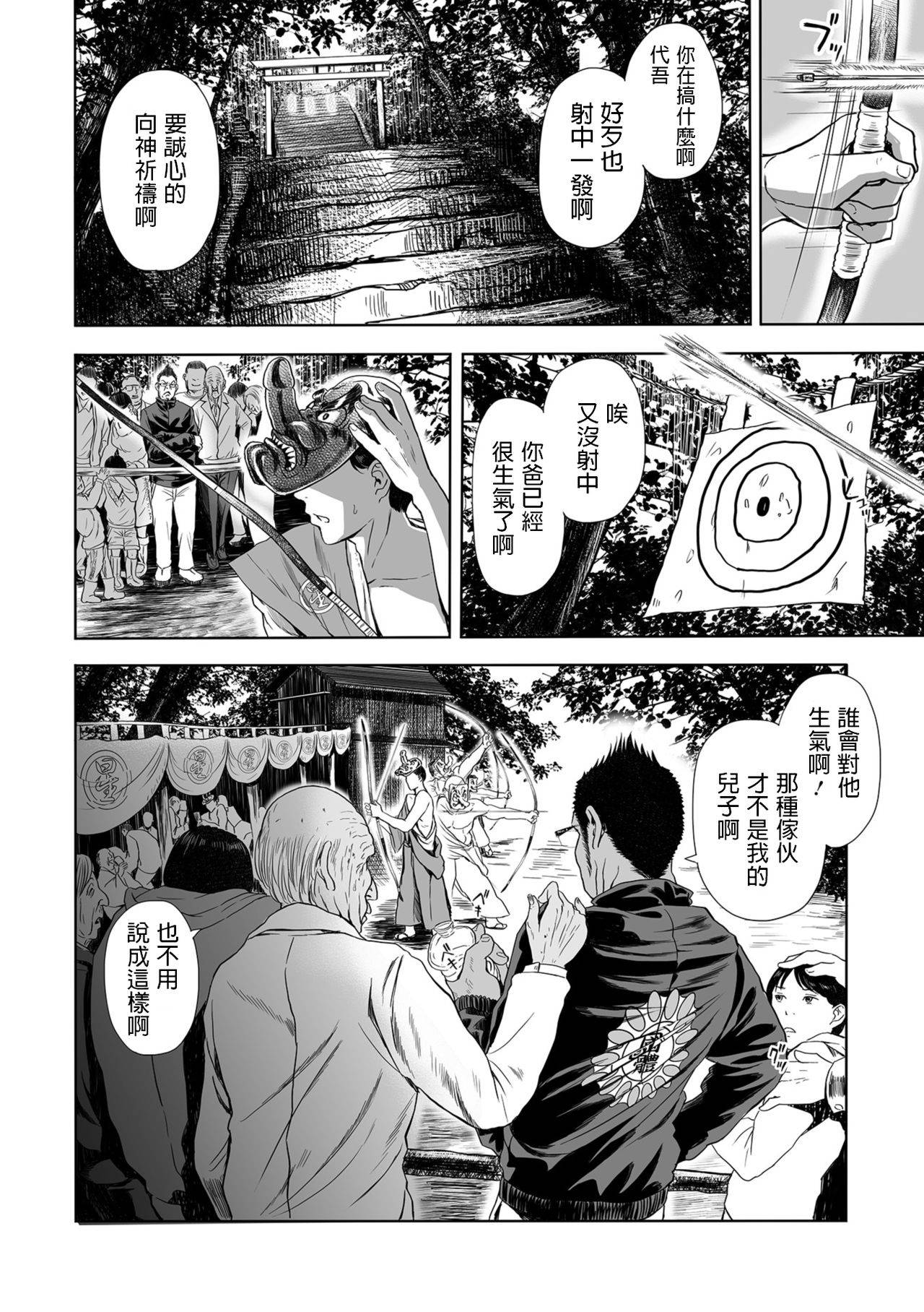 [Namaribou Nayonayo] Gibo no Inketsu o Inuku wa Hikishiborareta Musuko no Ya (Web Comic Toutetsu Vol. 38) [Chinese]