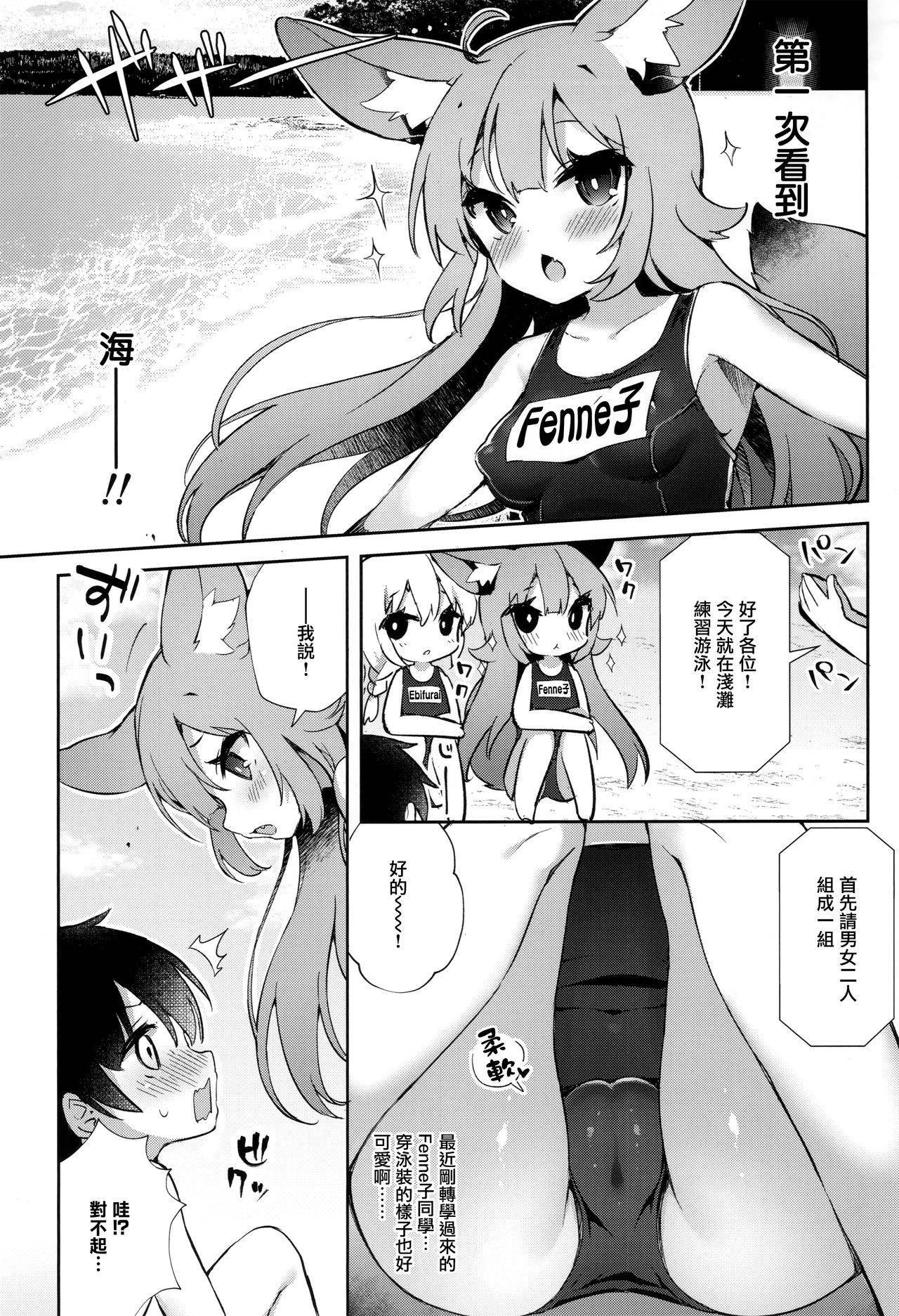 (C94) [Tefutefu. (Tefun)] Fennec Musume Summer! [Chinese] [無邪気漢化組]