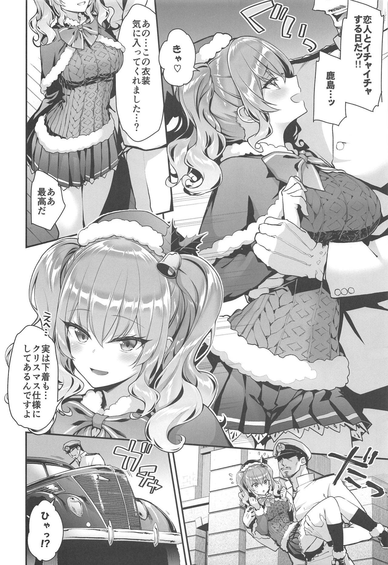 (C97) [Ichinose Land] Kashima to Love Love Christmas (Kantai Collection -KanColle-)