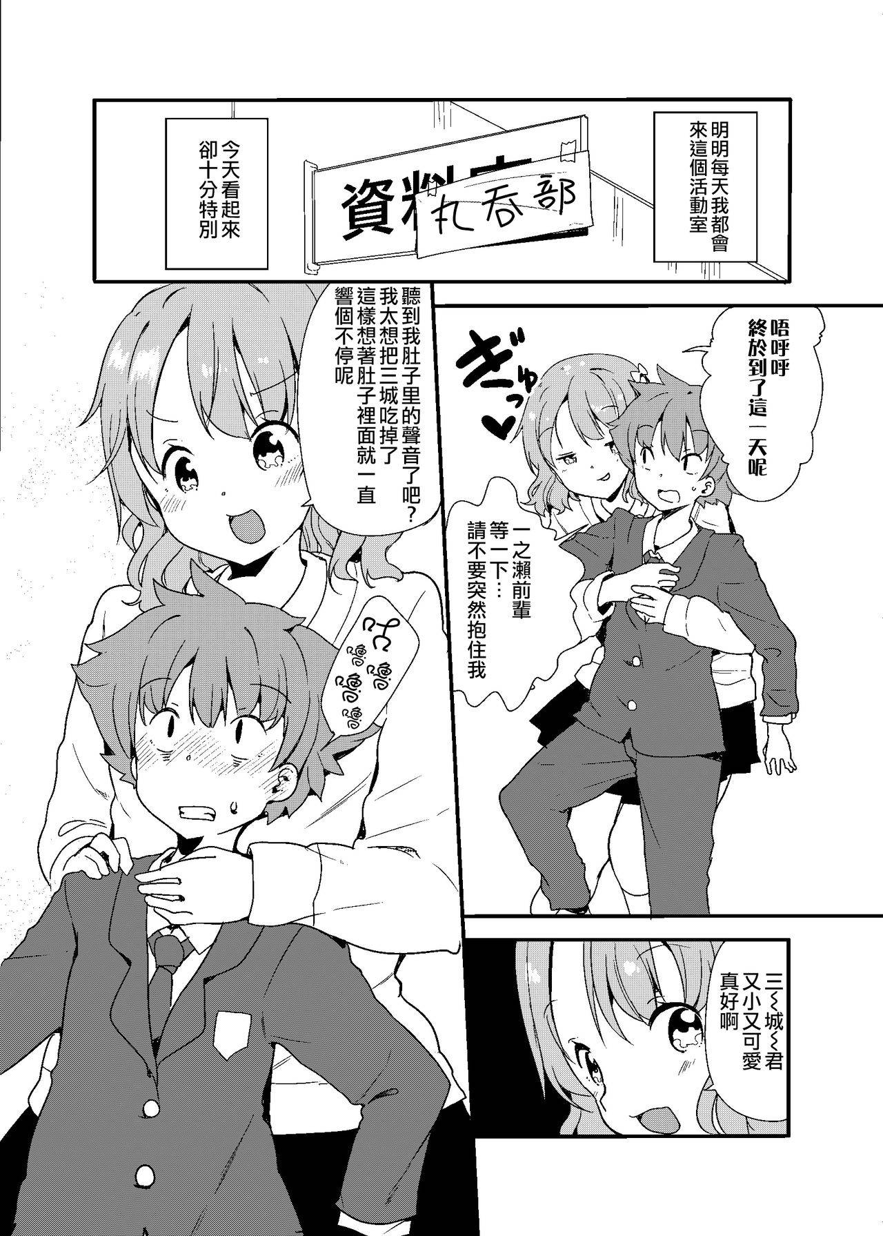 [Fuyuno Mikan] Marunomi Circle [Chinese] [沒有漢化]