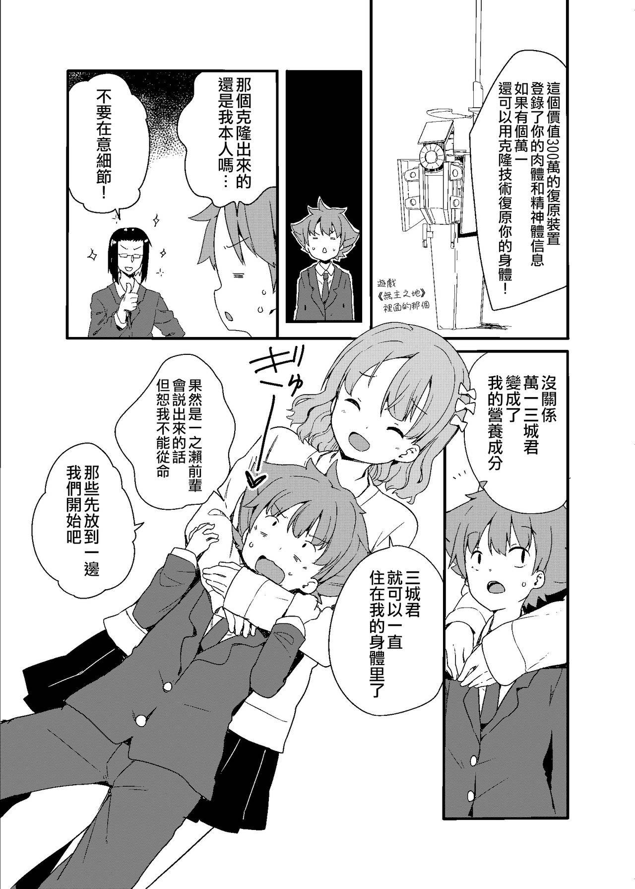 [Fuyuno Mikan] Marunomi Circle [Chinese] [沒有漢化]