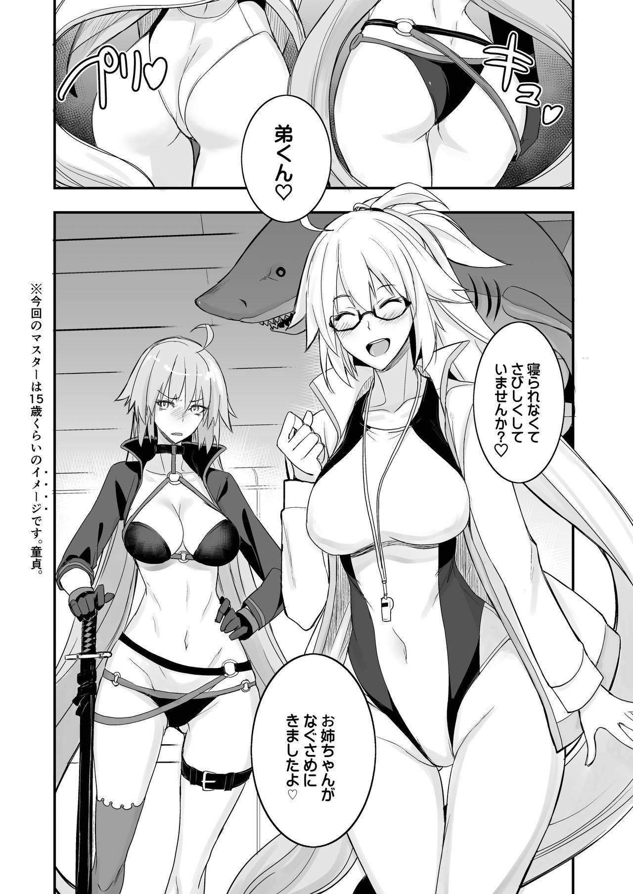 [Majimeya (isao)] W Jeanne vs Master (Fate/Grand Order) [Digital]