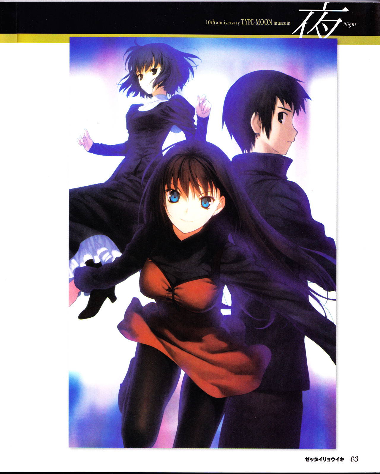 zettairyouiki TYPE-MOON