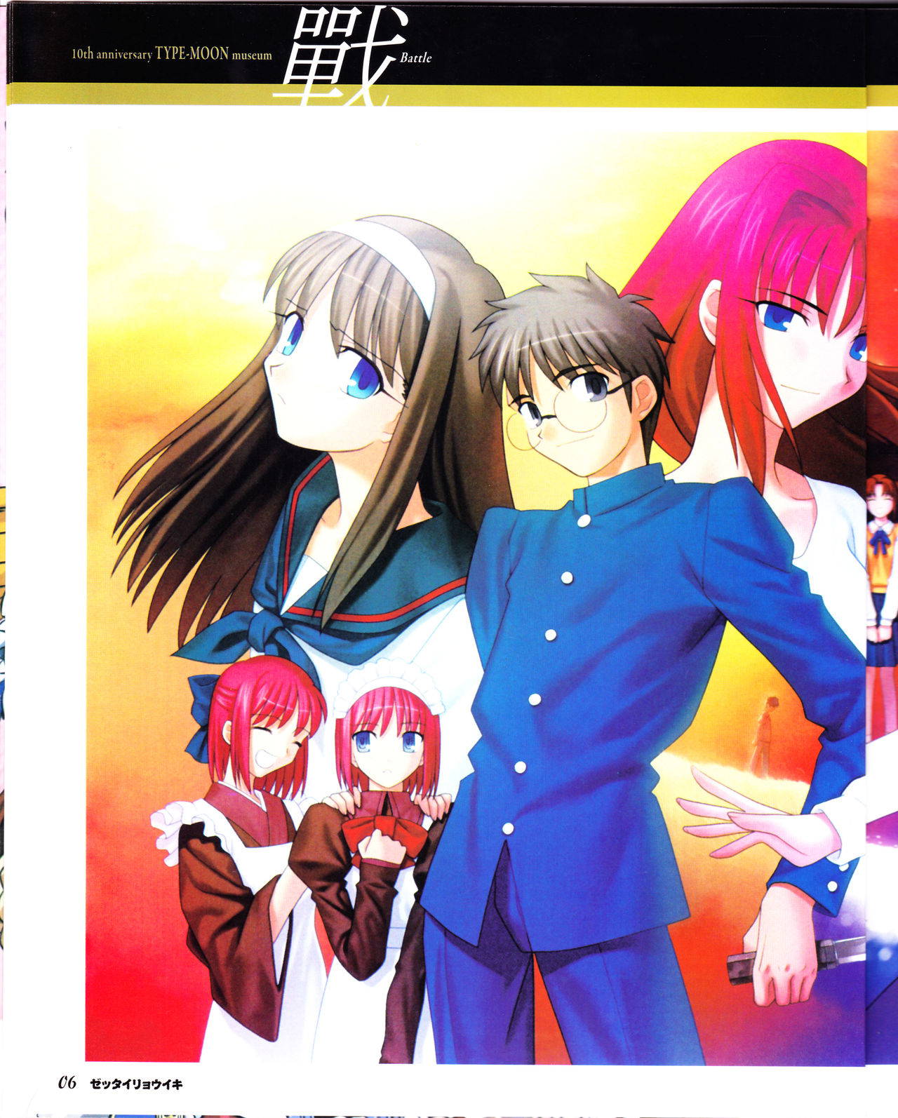 zettairyouiki TYPE-MOON