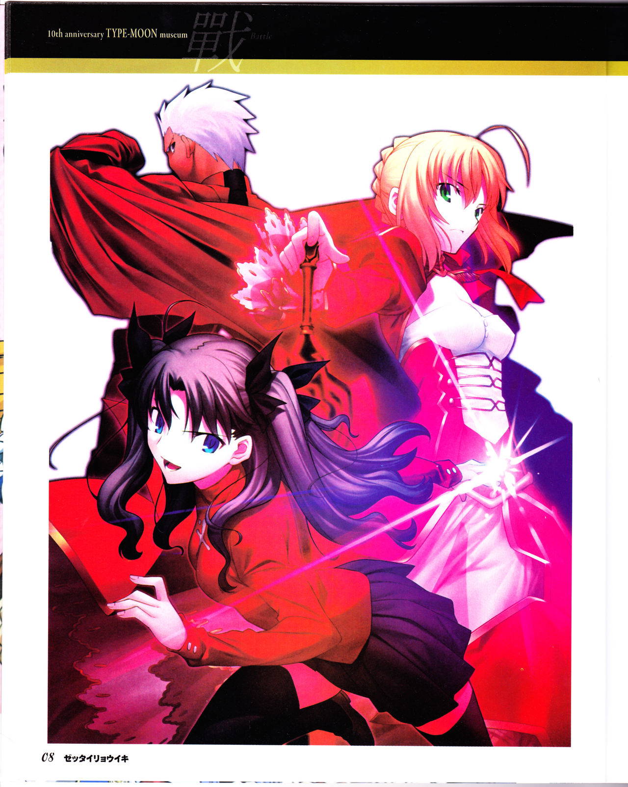 zettairyouiki TYPE-MOON