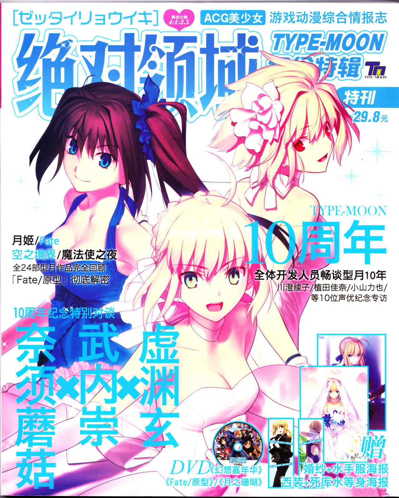 zettairyouiki TYPE-MOON