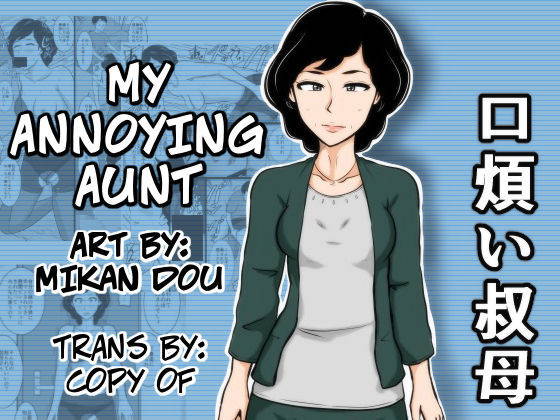 [Mikan Dou] Kuchiurusai Oba | My Annoying Aunt [English] [Digital]