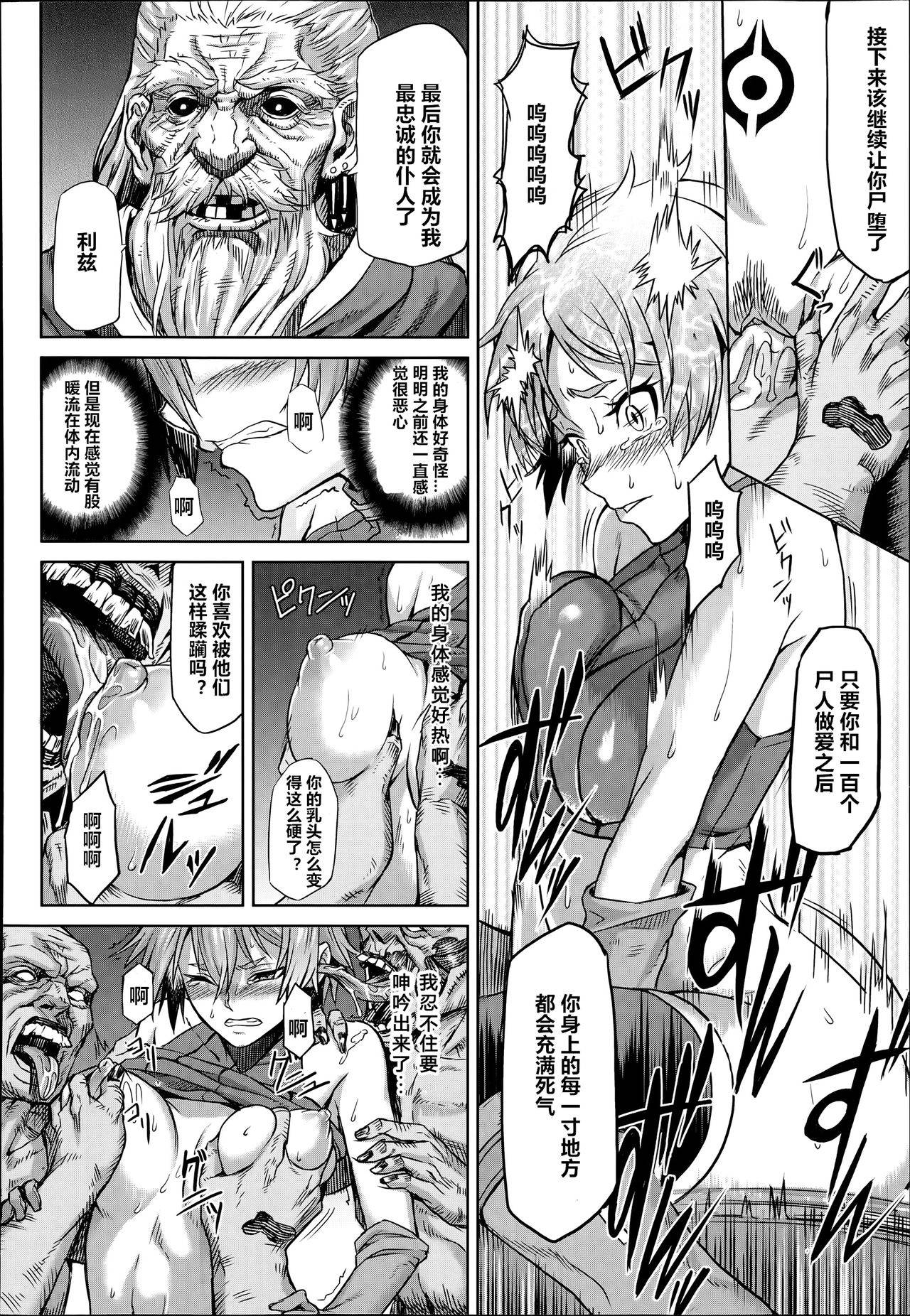 [Take] Shikabane Otoshi (COMIC Unreal 2014-06 Vol. 49) [Chinese] [村长个人汉化]