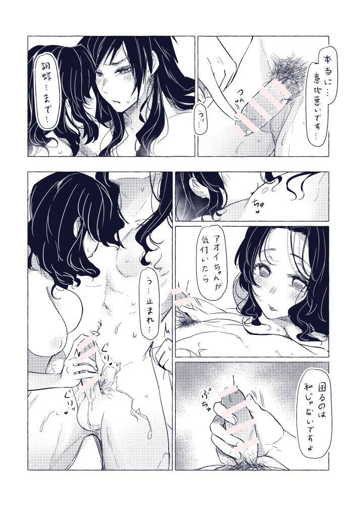 [キャロット(蘿蔔)] ほんの戯れです (Kimetsu no Yaiba)