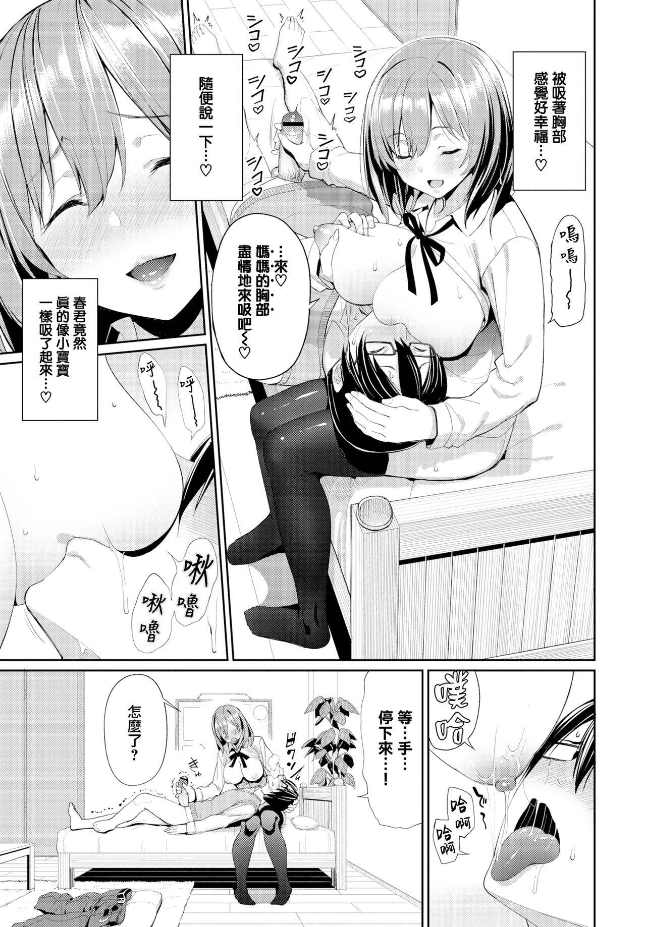 [Asamine Tel] Yasashii Kanojo? (COMIC BAVEL 2019-06) [Chinese] [無邪気漢化組] [Digital]