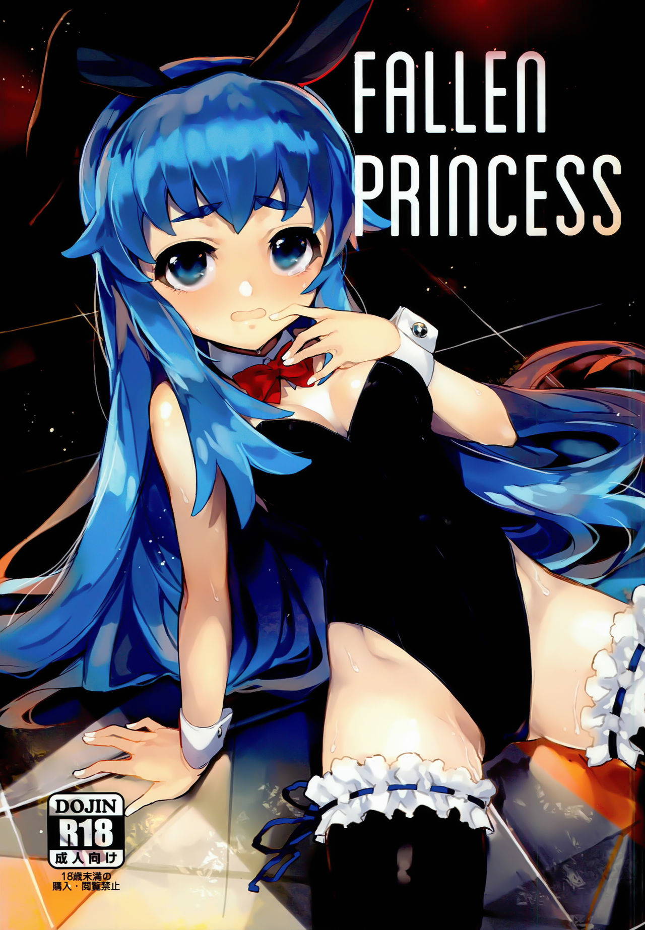 (C86) [Bonnou Stream (shri)] FALLEN PRINCESS (HappinessCharge Precure!)[Chinese] [Lolipoi x 绅士仓库汉化组]