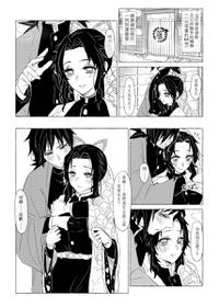 [キャロット(蘿蔔)] 媚薬とぎゆしの (Kimetsu no Yaiba) [Chinese] [Decensored]