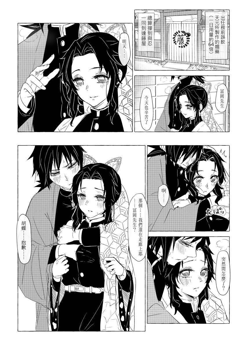 [キャロット(蘿蔔)] 媚薬とぎゆしの (Kimetsu no Yaiba) [Chinese] [Decensored]