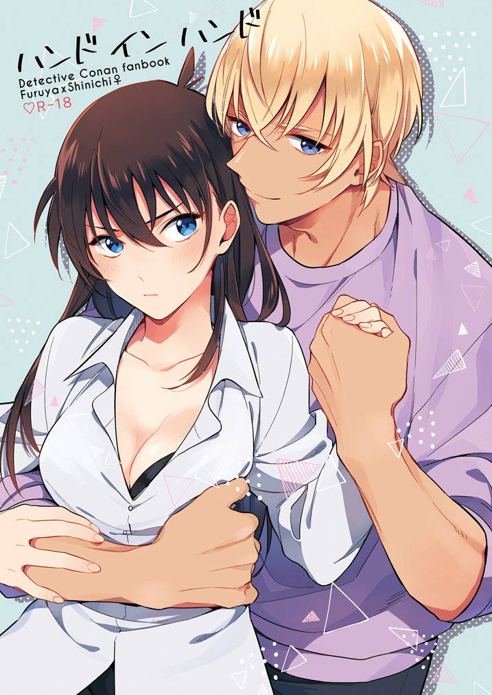 [Eterno (Yone)] Hand in Hand (Detective Conan) [Digital]