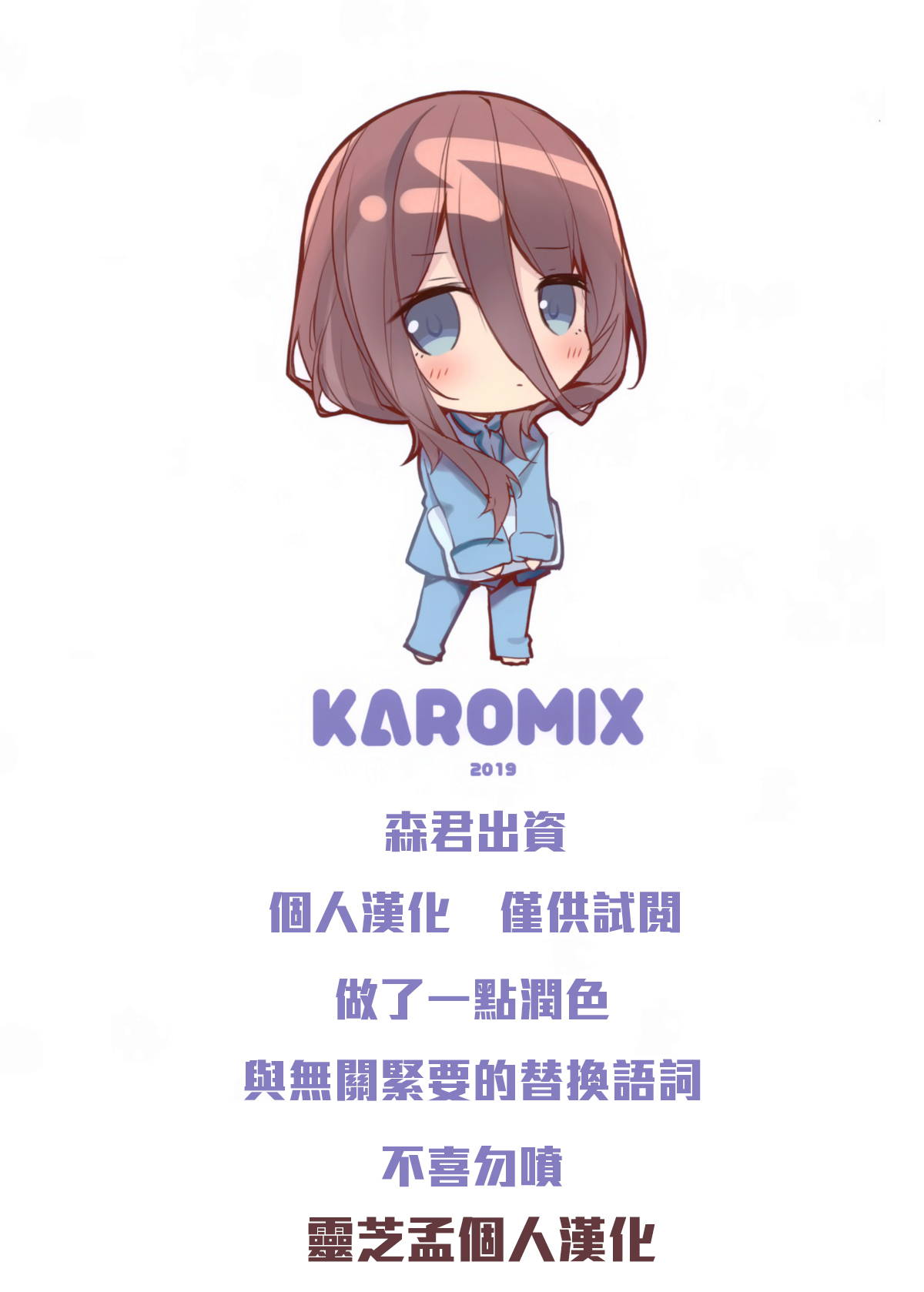 (CT35) [KAROMIX (karory)] Miku ga Kisei Jijitsu o Tsukuru Hon (Gotoubun no Hanayome) [Chinese] [靈芝孟個人漢化]