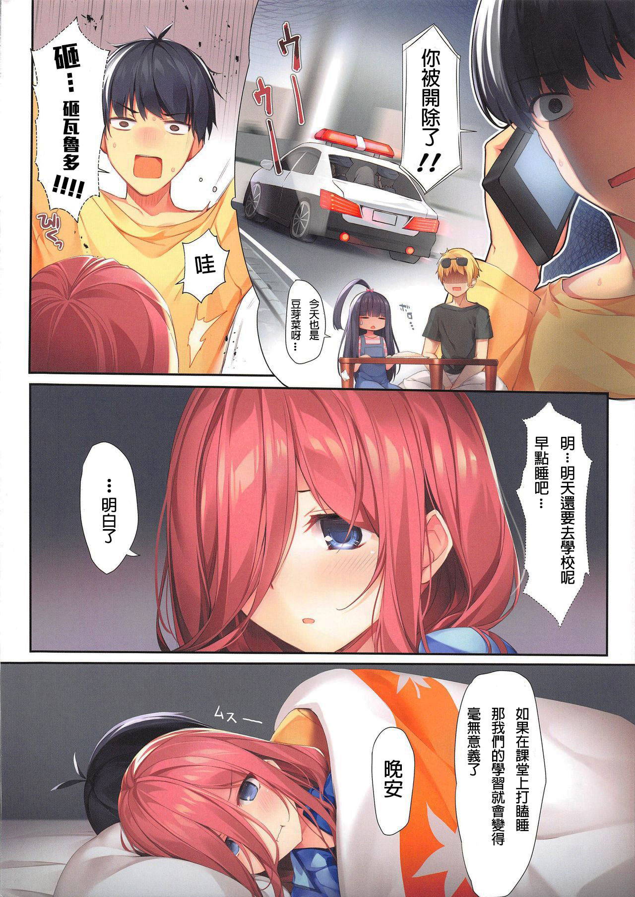 (CT35) [KAROMIX (karory)] Miku ga Kisei Jijitsu o Tsukuru Hon (Gotoubun no Hanayome) [Chinese] [靈芝孟個人漢化]