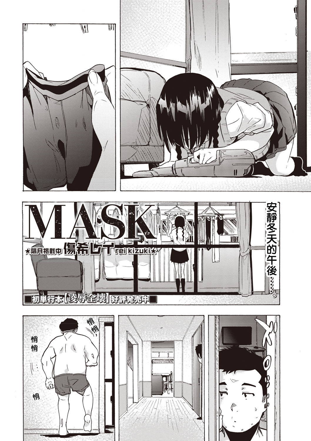 [Kizuki Rei]MASK(COMIC Masyo 2020-02)[Chinese][Digital]