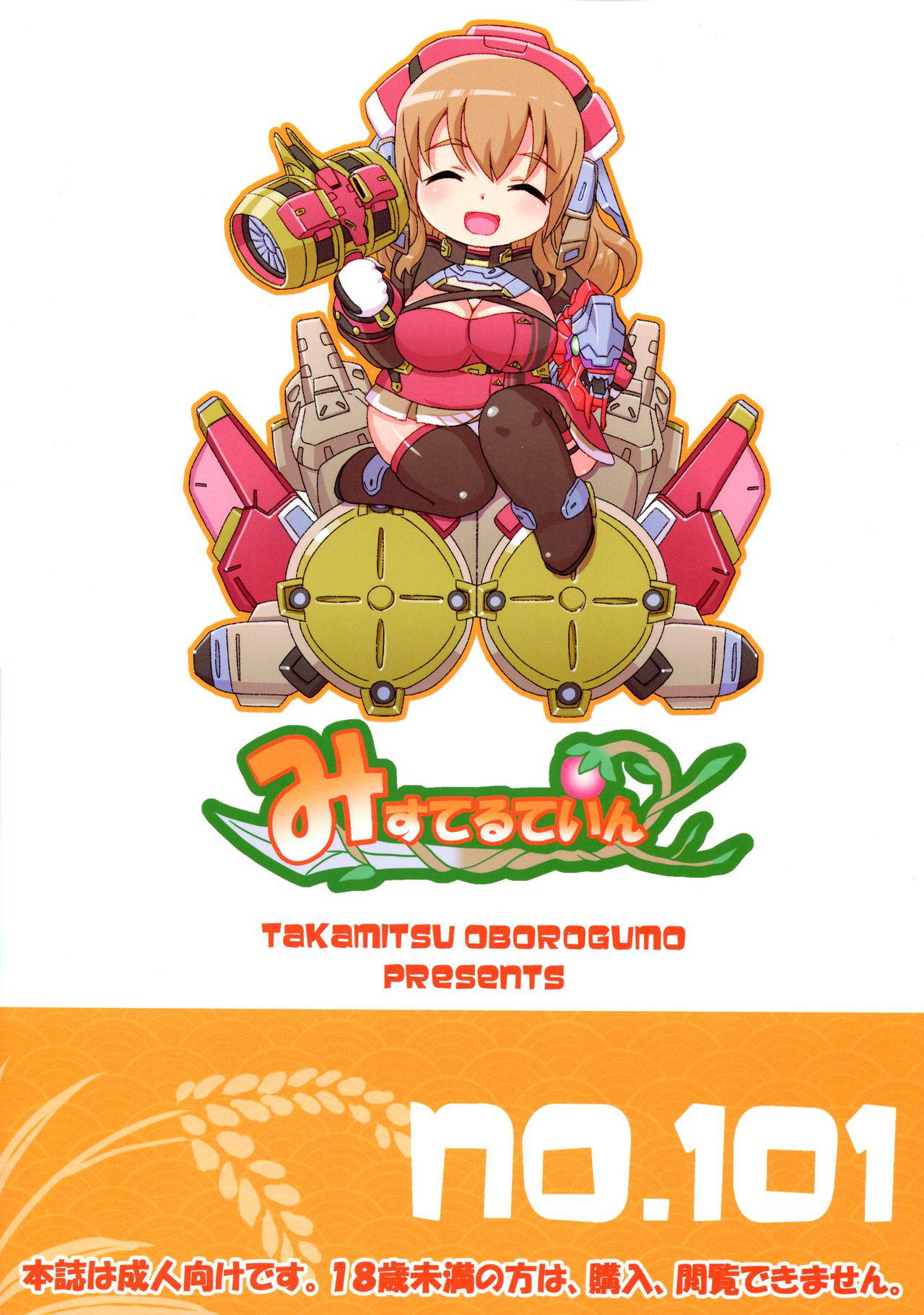 (C97) [Misuterutein (Takamitsu Oborogumo)] Manfuku in no Ura Menu (Alice Gear Aegis)