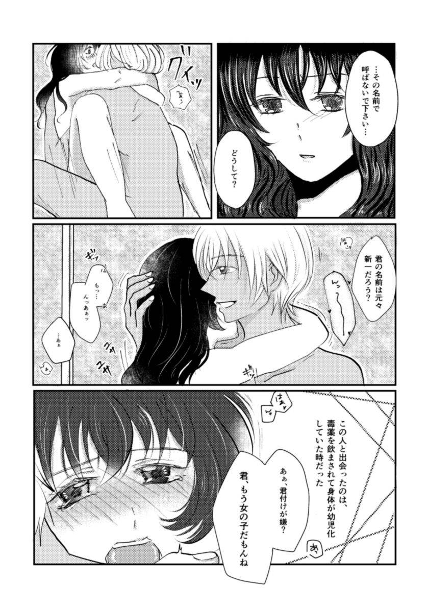 [練乳いちご] Secret a relation (Detective Conan) [Digital]