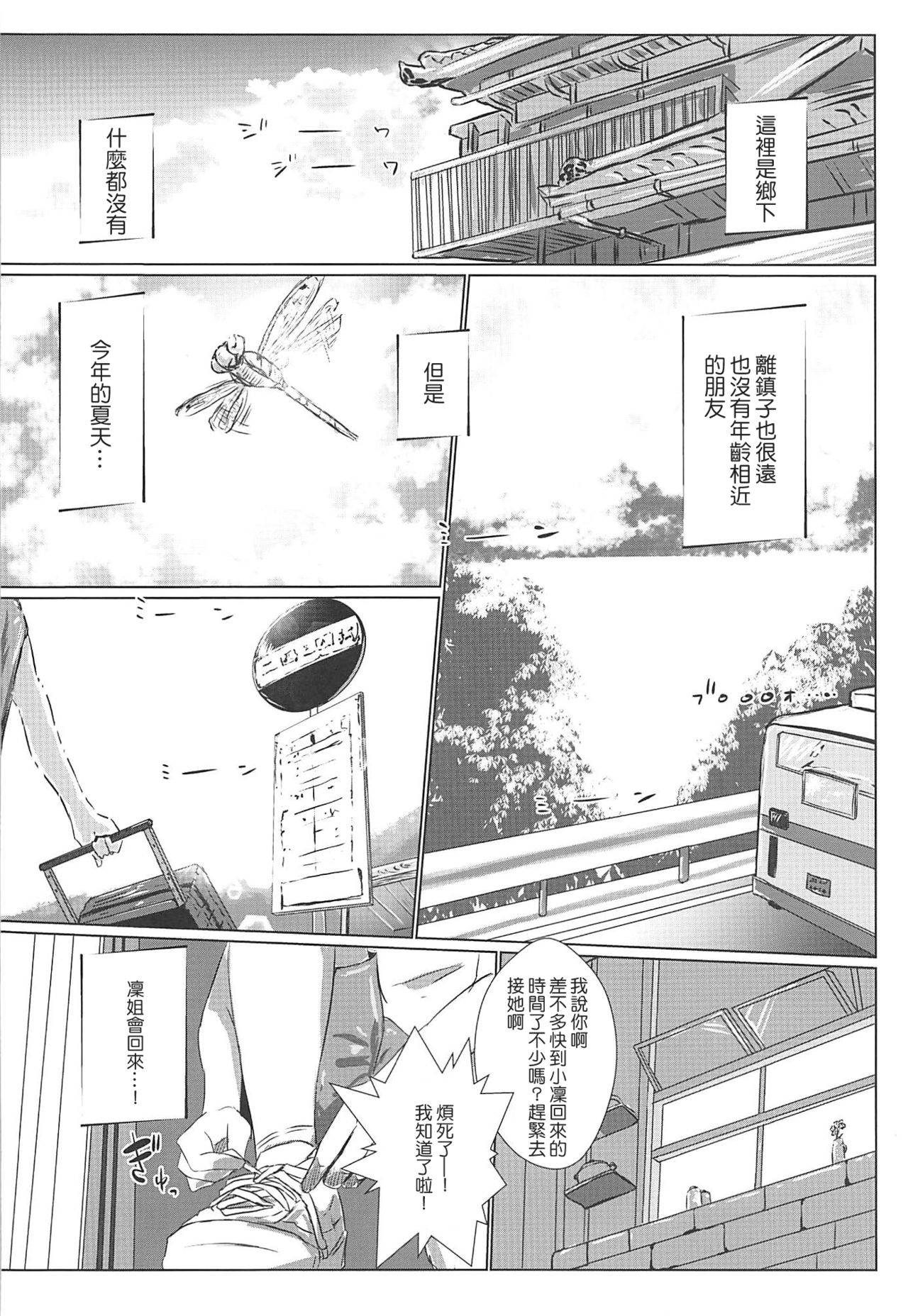 (Oshaberi Ch 2) [Coffee Youjo (Memeno Kei)] Shizu Shota ~Boku no Natsuyasumi~ (Shizuka Rin) [Chinese] [彩虹社报]