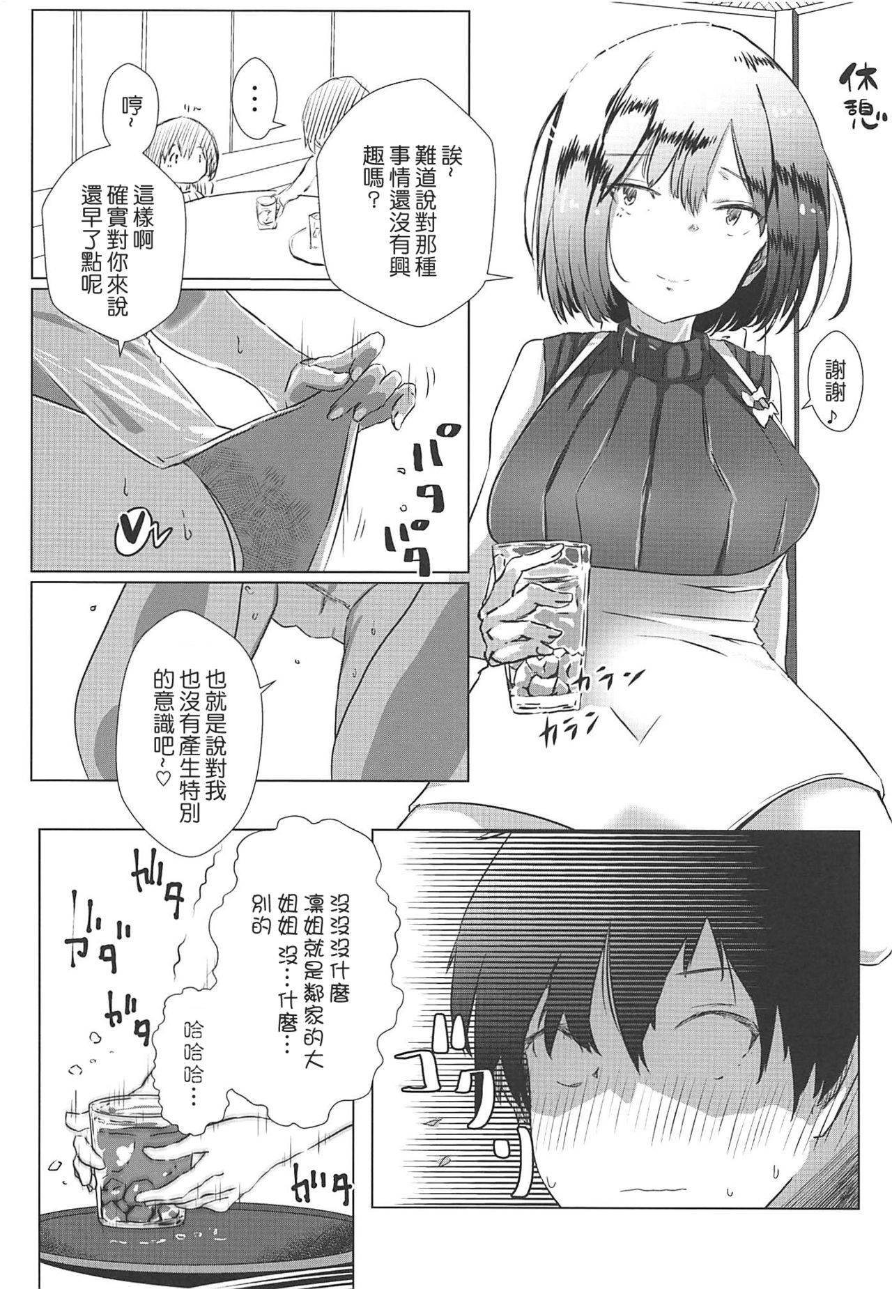 (Oshaberi Ch 2) [Coffee Youjo (Memeno Kei)] Shizu Shota ~Boku no Natsuyasumi~ (Shizuka Rin) [Chinese] [彩虹社报]