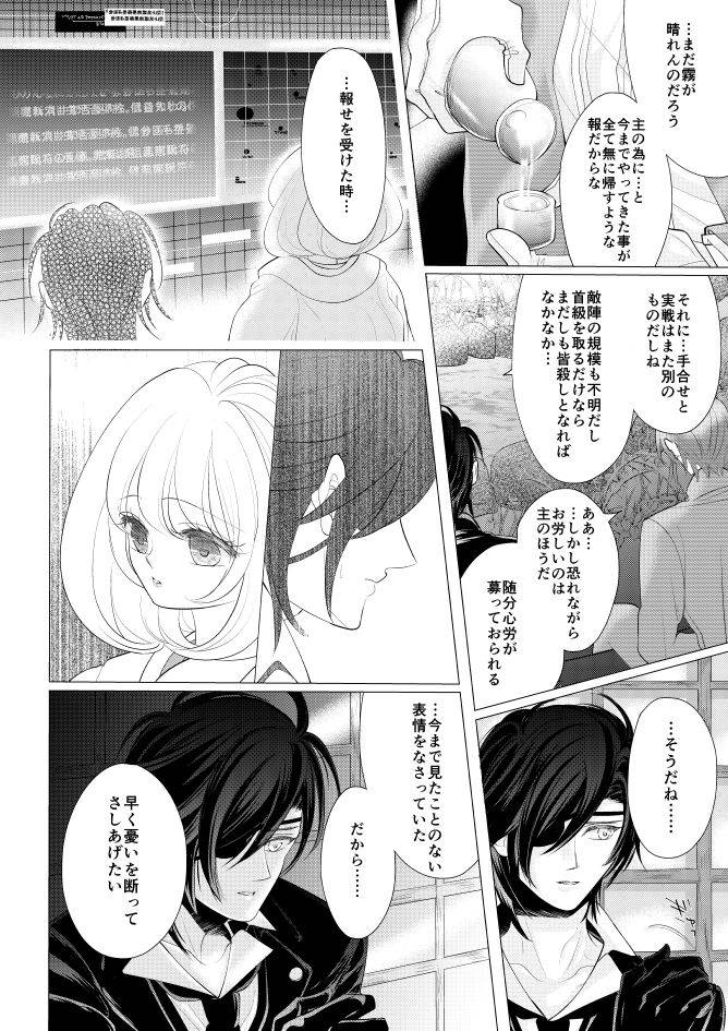 [Mizutama] 燭台切光忠×女審神者の漫画 君が好き4 (Touken Ranbu)