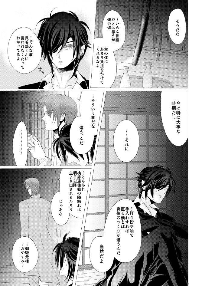 [Mizutama] 燭台切光忠×女審神者の漫画 君が好き4 (Touken Ranbu)