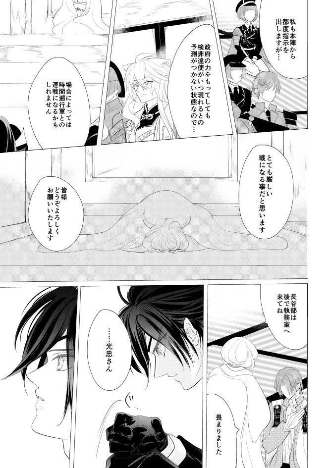 [Mizutama] 燭台切光忠×女審神者の漫画 君が好き4 (Touken Ranbu)