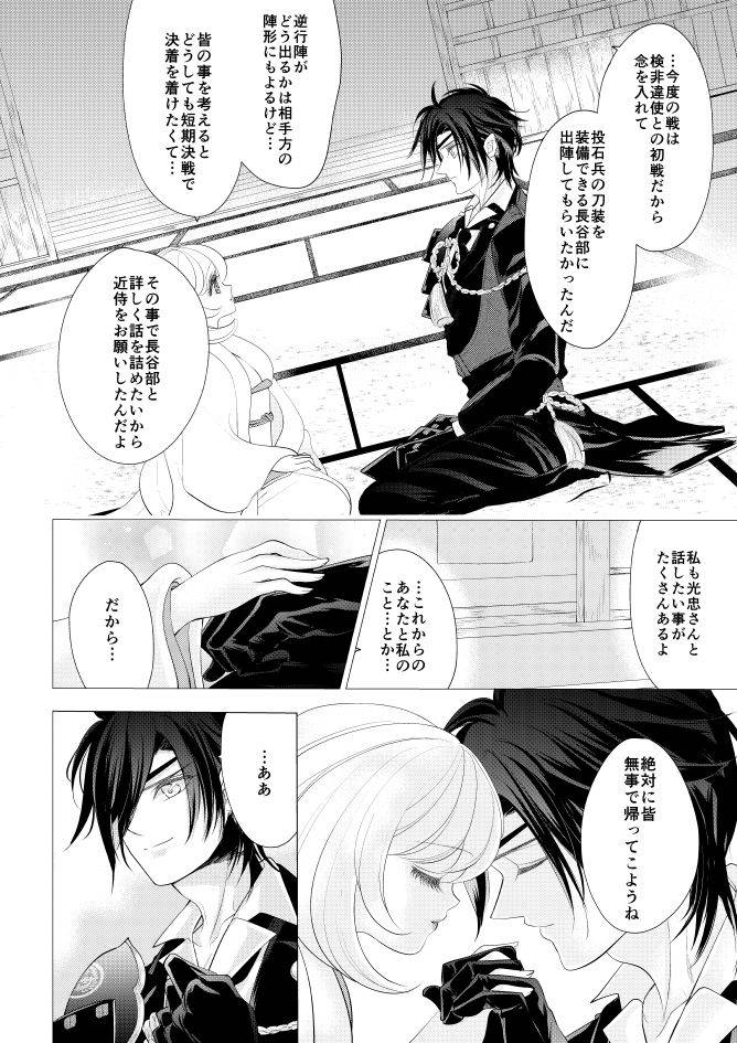 [Mizutama] 燭台切光忠×女審神者の漫画 君が好き4 (Touken Ranbu)