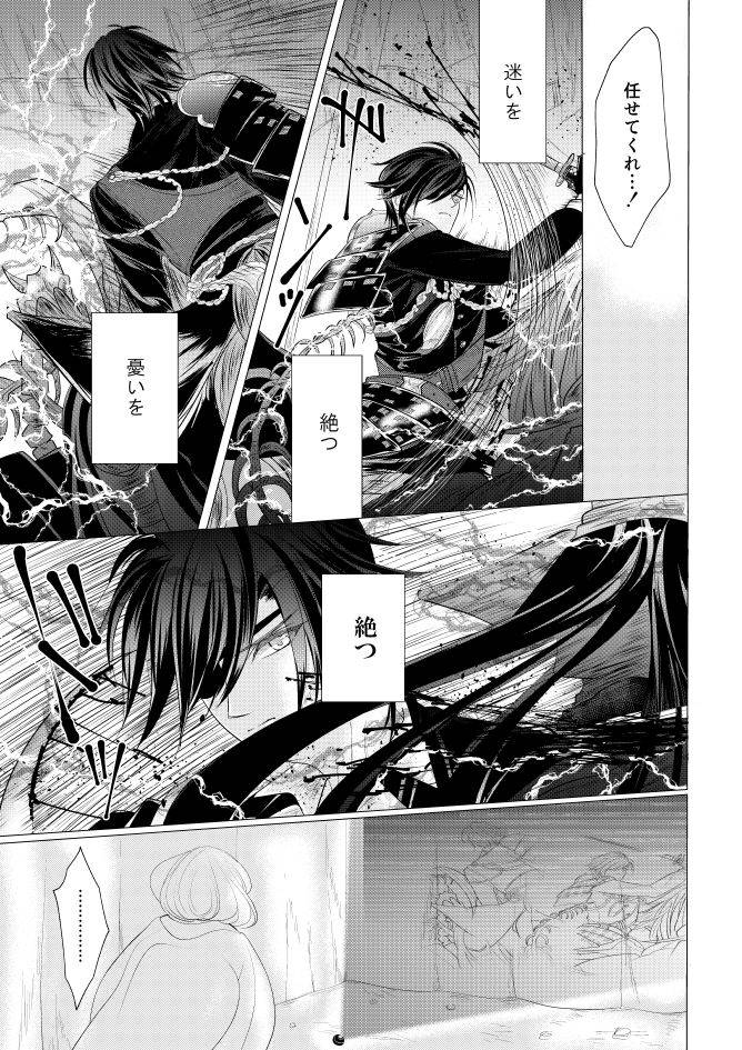 [Mizutama] 燭台切光忠×女審神者の漫画 君が好き4 (Touken Ranbu)