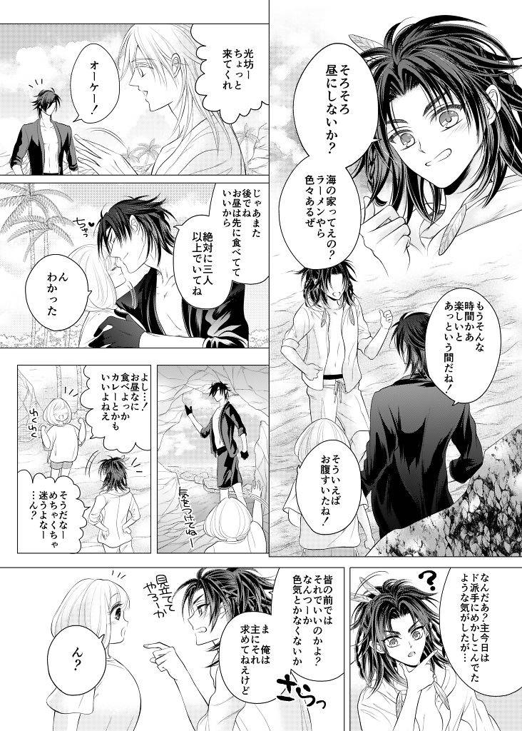 [Mizutama] ねがいごと、ひとつだけ (Touken Ranbu)