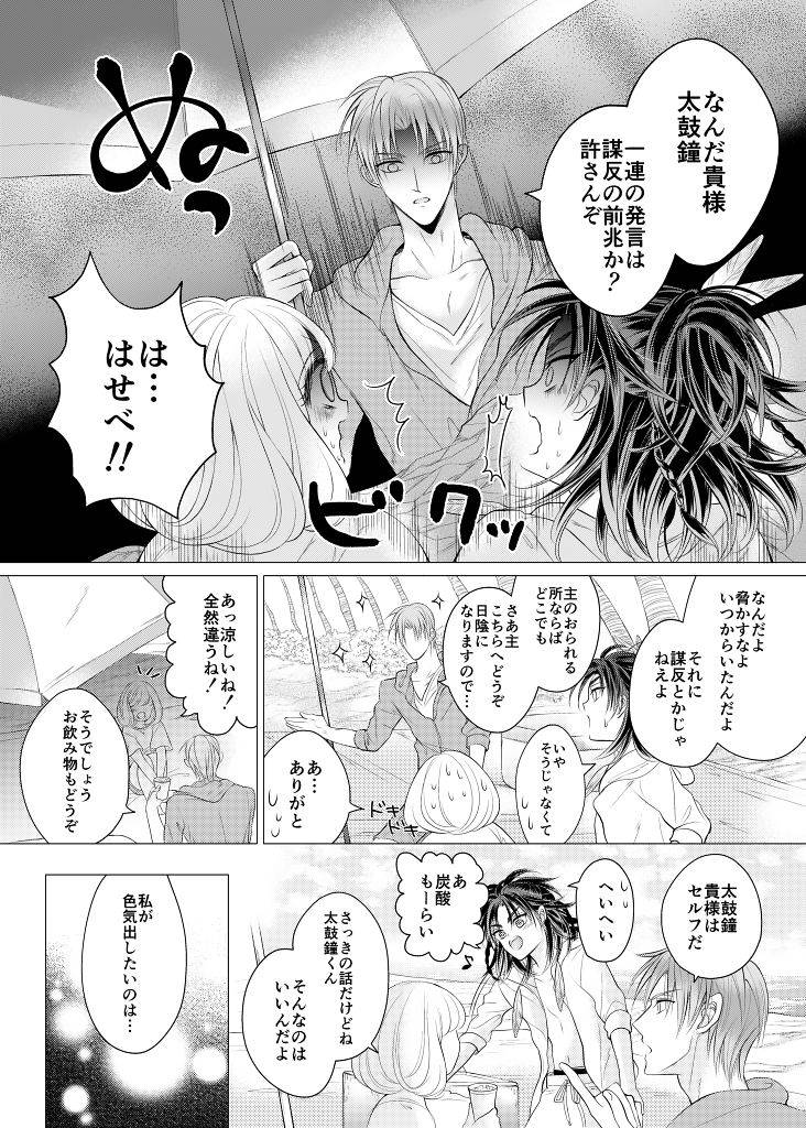 [Mizutama] ねがいごと、ひとつだけ (Touken Ranbu)