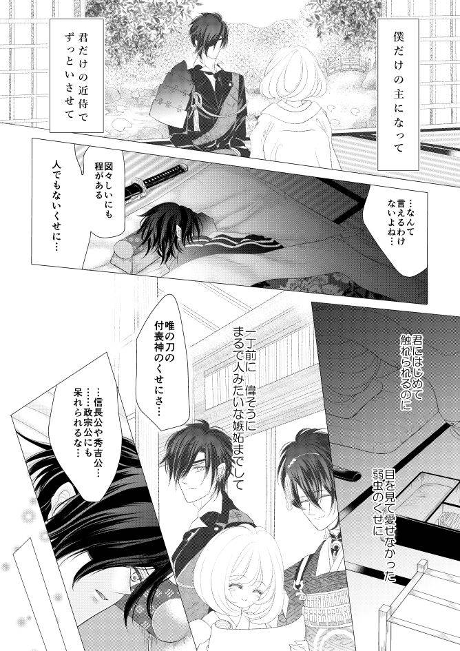 [Mizutama] 燭台切光忠×女審神者の漫画 君が好き1 (Touken Ranbu)