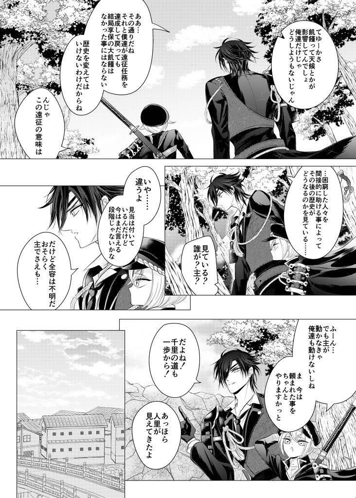 [Mizutama] 理想の対価 (Touken Ranbu)