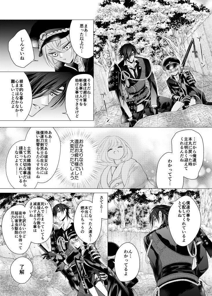 [Mizutama] 理想の対価 (Touken Ranbu)