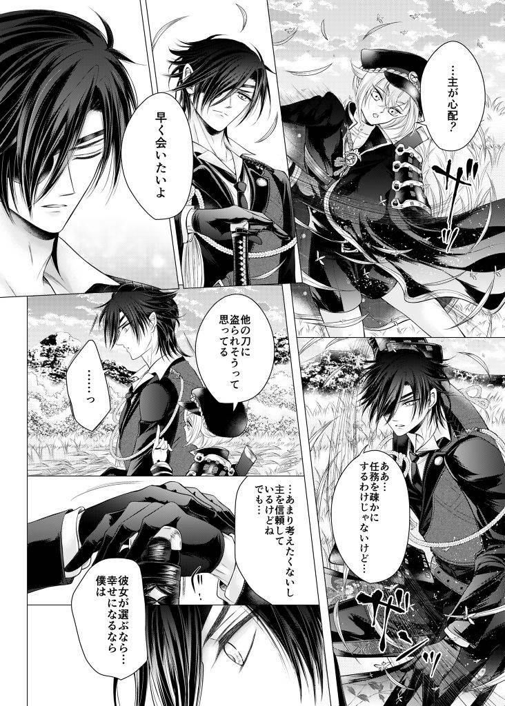 [Mizutama] 理想の対価 (Touken Ranbu)