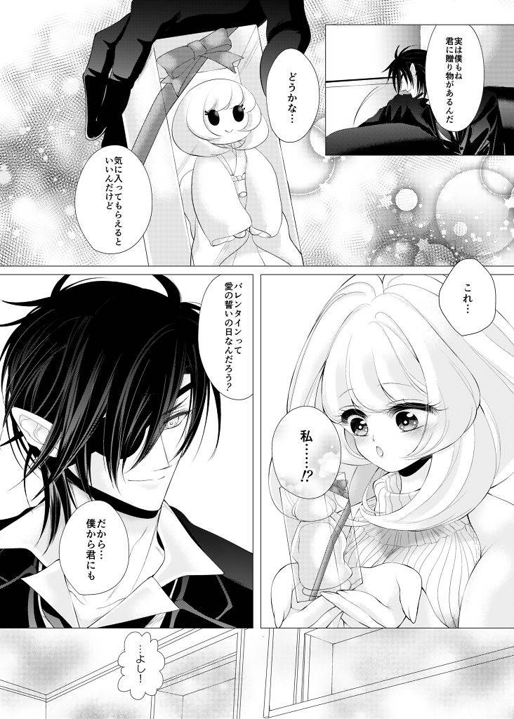 [Mizutama] バレンタインデーキッス (Touken Ranbu)