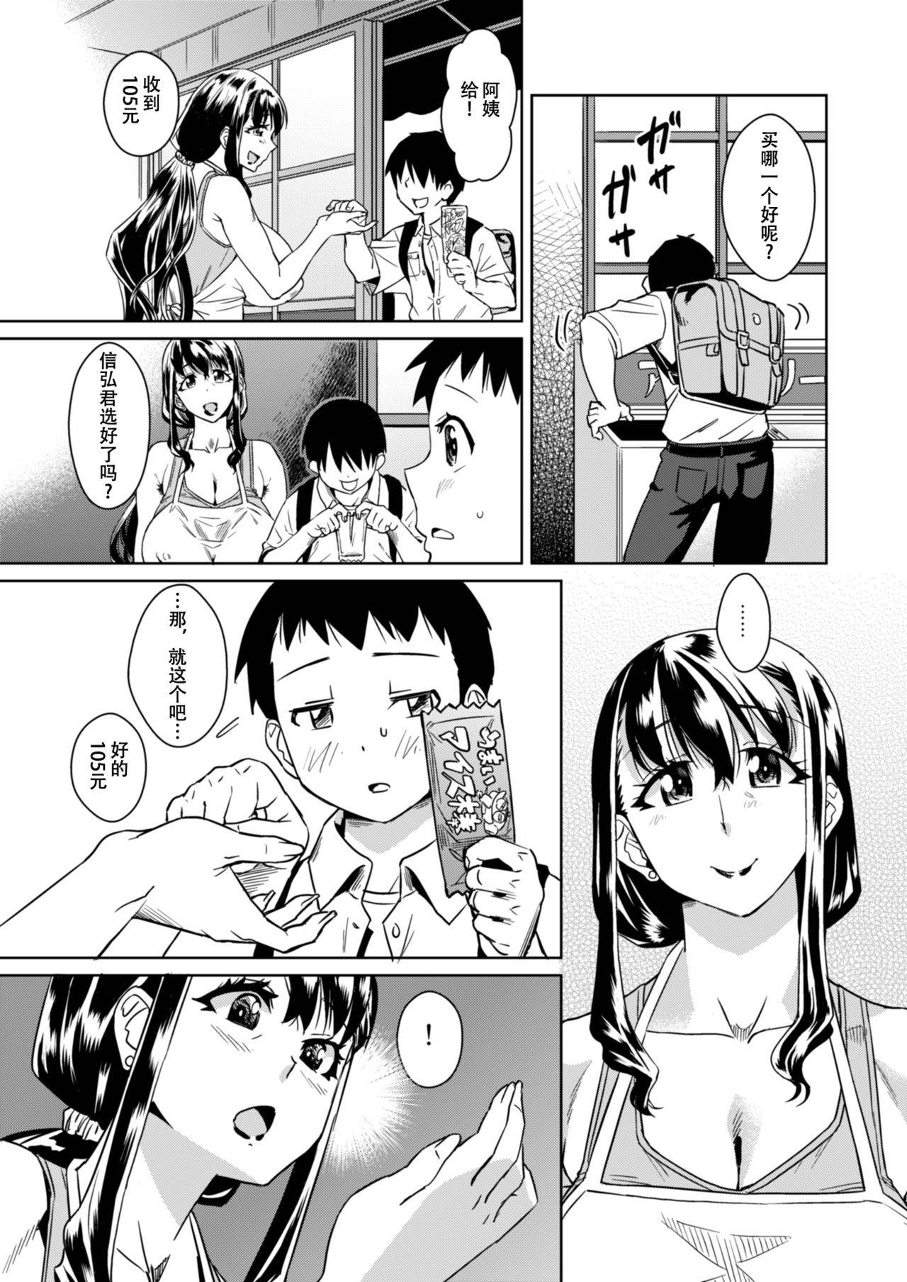 [Homerun Chaya (Abe Morioka)] Delima! 2 [Chinese] [SM年上御姐熟女同萌互助会个人汉化] [Digital]