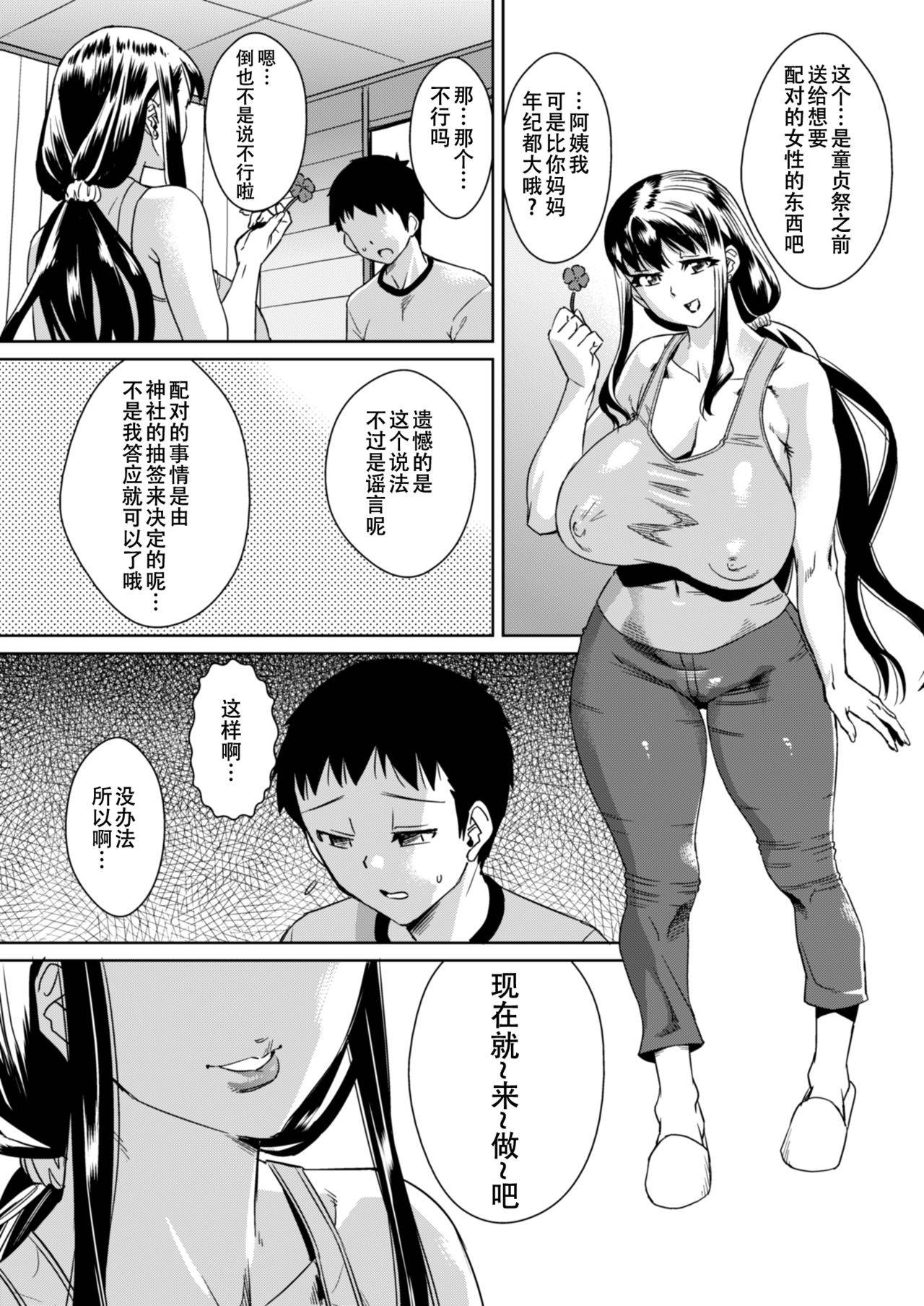 [Homerun Chaya (Abe Morioka)] Delima! 2 [Chinese] [SM年上御姐熟女同萌互助会个人汉化] [Digital]